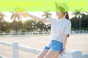 上海女性的底线原则与经济独立